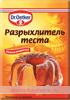 РАЗРЫХЛИТЕЛЬ DR.OETKER ТЕСТА 10Г