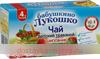 ЧАЙ БАБУШКИНО ЛУКОШКО ТРАВЯНОЙ ДЕТСКИЙ ШИПОВНИК С 4 МЕСЯЦЕВ 20 ПАКЕТИКОВ ПО 1Г