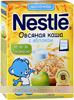 КАША NESTLE МОЛОЧНАЯ ОВСЯНАЯ С ЯБЛОКОМ 1 СТУПЕНЬ 250Г