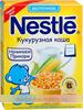 КАША NESTLE МОЛОЧНАЯ КУКУРУЗНАЯ ПЕРВАЯ СТУПЕНЬ 250Г