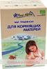 ЧАЙ FLEUR ALPINE ORGANIC ТРАВЯНОЙ ДЛЯ КОРМЯЩИХ МАТЕРЕЙ В ПАКЕТИКАХ 20*1,5Г